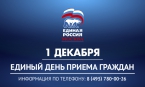 «ЕДИНАЯ РОССИЯ» откроет 171 площадку для приема граждан по всей Москве