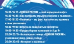 День открытых дверей в «ЕДИНОЙ РОССИИ»