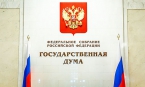 Комитет Госдумы поддержал ко второму чтению поправки к федеральному бюджету на 2018 год