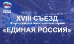 Путин и Медведев примут участие во втором дне работы XVIII Съезда «Единой России»