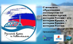 В Москве объявлен запуск акции «Русский Крым и Севастополь».