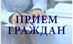 Тематический прием « По вопросам защиты трудовых прав граждан» пройдет в СЗАО 29 июня