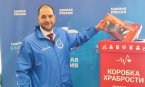 Александр Мажуга принял участие в акции «Коробка храбрости»